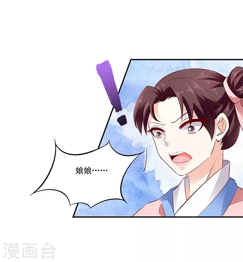 《蛇蝎不好惹：弃后也妖娆》漫画最新章节第68话2 我不能死免费下拉式在线观看章节第【11】张图片