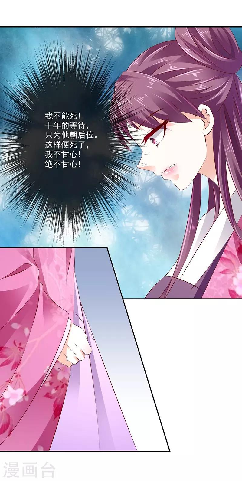 《蛇蝎不好惹：弃后也妖娆》漫画最新章节第68话2 我不能死免费下拉式在线观看章节第【7】张图片