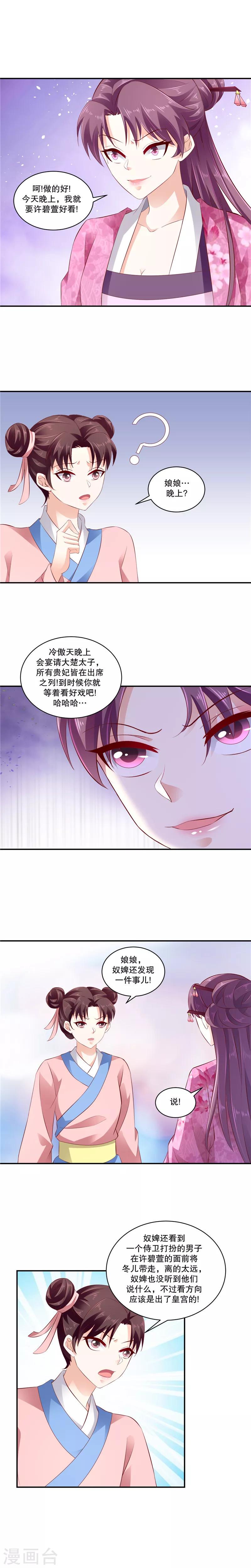 《蛇蝎不好惹：弃后也妖娆》漫画最新章节第70话1 冬儿哭了免费下拉式在线观看章节第【2】张图片