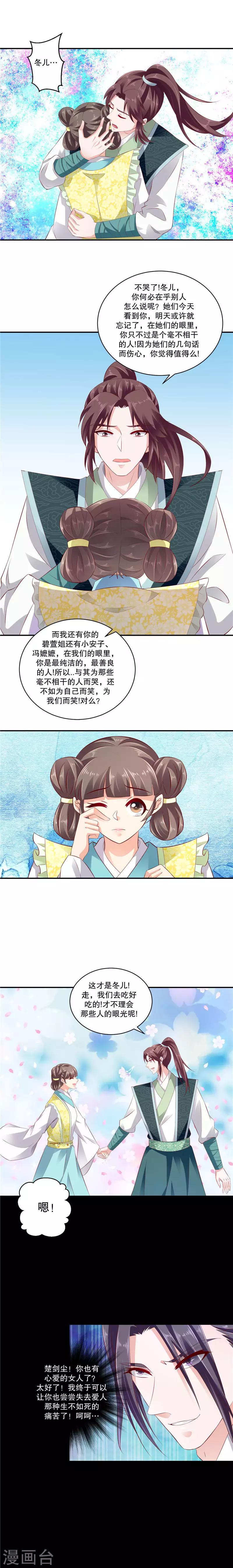 《蛇蝎不好惹：弃后也妖娆》漫画最新章节第70话1 冬儿哭了免费下拉式在线观看章节第【6】张图片