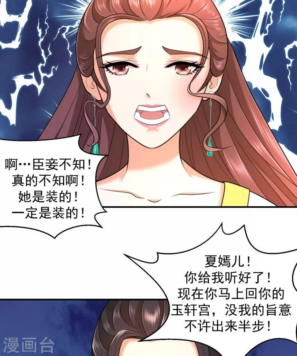 《蛇蝎不好惹：弃后也妖娆》漫画最新章节第8话2 再见已卑微免费下拉式在线观看章节第【14】张图片