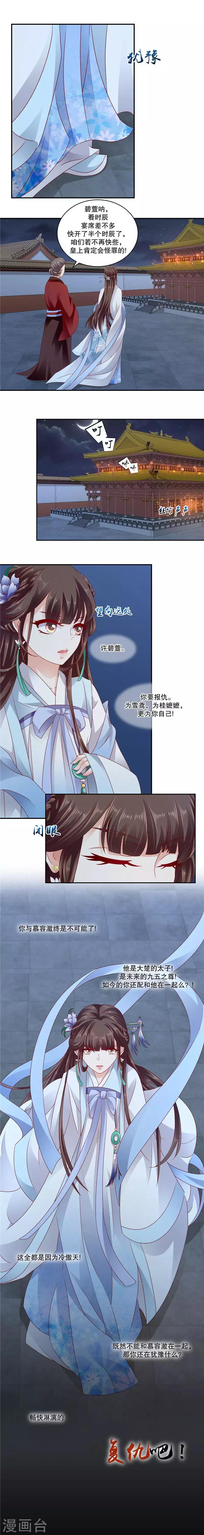 《蛇蝎不好惹：弃后也妖娆》漫画最新章节第71话2 担心免费下拉式在线观看章节第【1】张图片