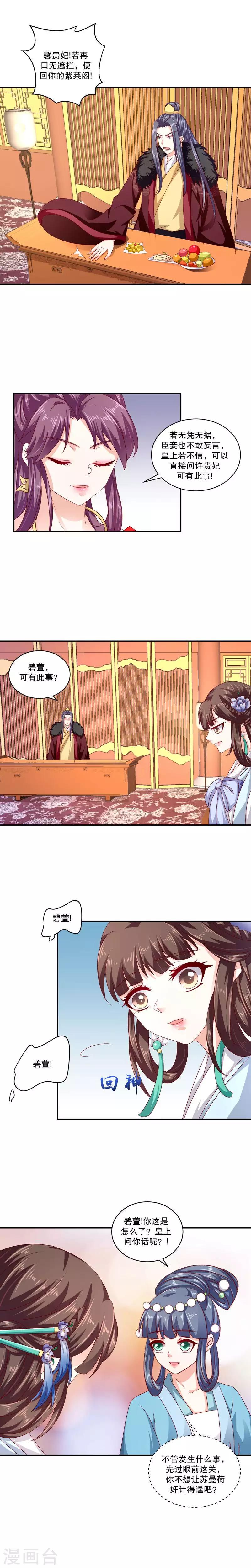 《蛇蝎不好惹：弃后也妖娆》漫画最新章节第73话1 口无遮拦免费下拉式在线观看章节第【2】张图片