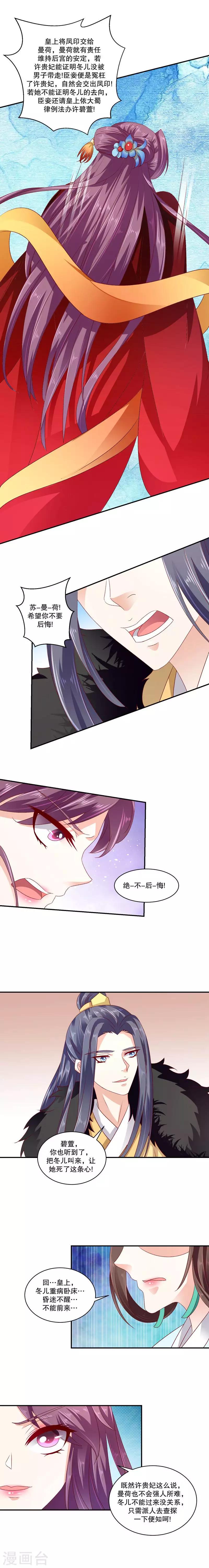 《蛇蝎不好惹：弃后也妖娆》漫画最新章节第73话1 口无遮拦免费下拉式在线观看章节第【5】张图片