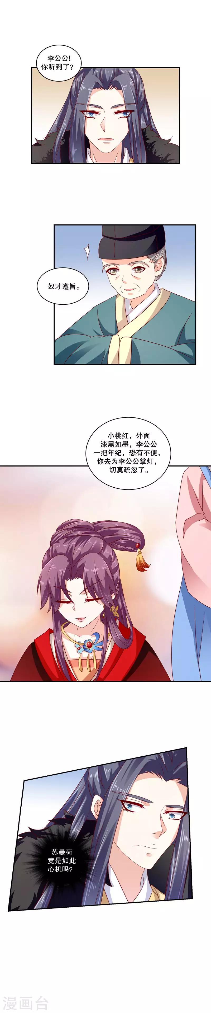 《蛇蝎不好惹：弃后也妖娆》漫画最新章节第73话1 口无遮拦免费下拉式在线观看章节第【6】张图片