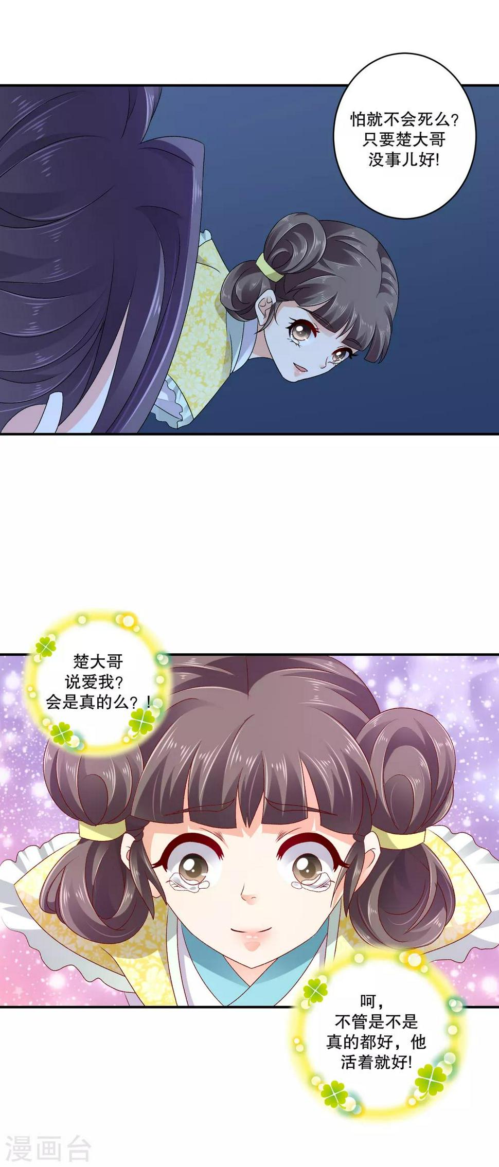 《蛇蝎不好惹：弃后也妖娆》漫画最新章节第74话1 此生能有一爱，足矣！免费下拉式在线观看章节第【11】张图片