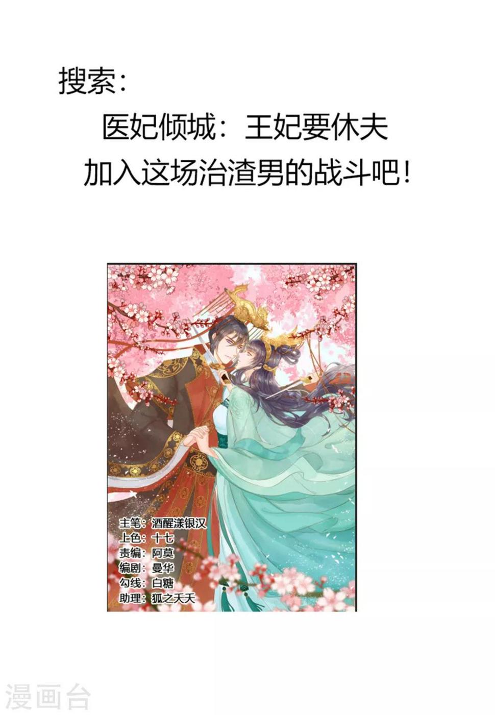 《蛇蝎不好惹：弃后也妖娆》漫画最新章节第74话1 此生能有一爱，足矣！免费下拉式在线观看章节第【17】张图片