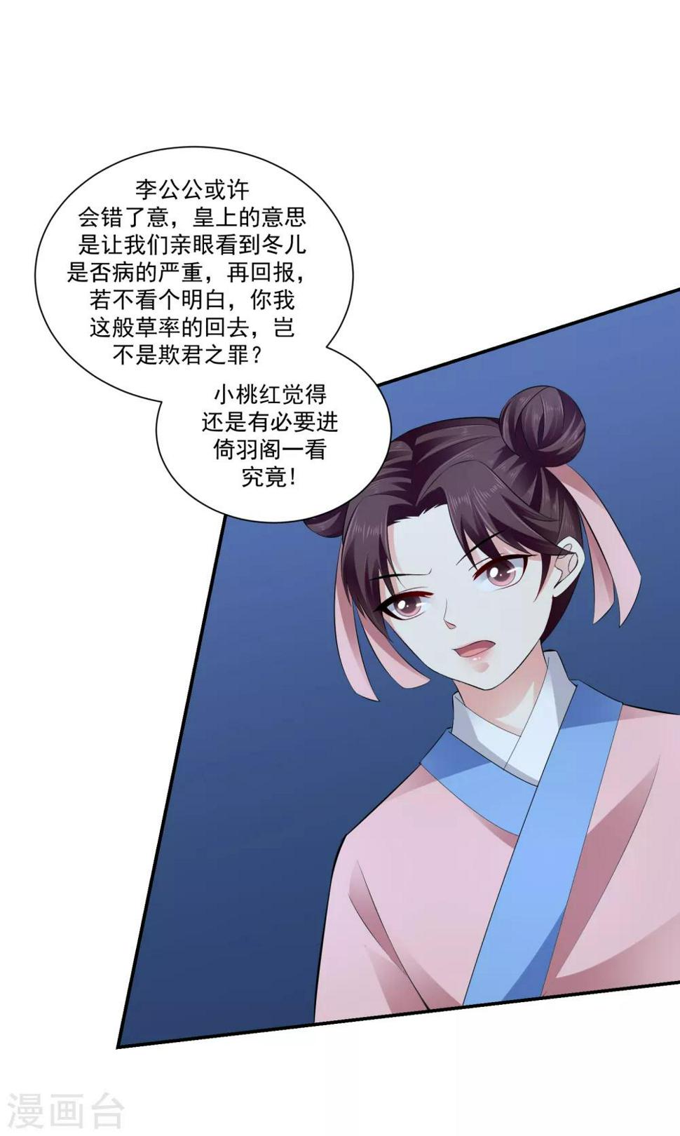 《蛇蝎不好惹：弃后也妖娆》漫画最新章节第74话2 硬闯免费下拉式在线观看章节第【15】张图片