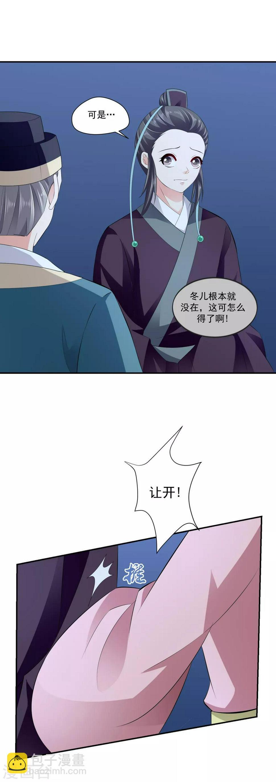 《蛇蝎不好惹：弃后也妖娆》漫画最新章节第74话2 硬闯免费下拉式在线观看章节第【19】张图片