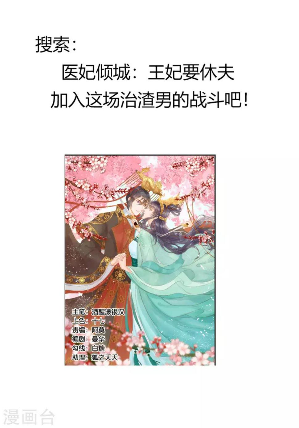 《蛇蝎不好惹：弃后也妖娆》漫画最新章节第74话2 硬闯免费下拉式在线观看章节第【23】张图片