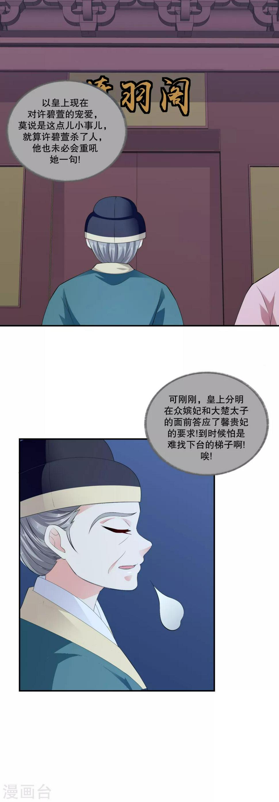 《蛇蝎不好惹：弃后也妖娆》漫画最新章节第74话2 硬闯免费下拉式在线观看章节第【3】张图片