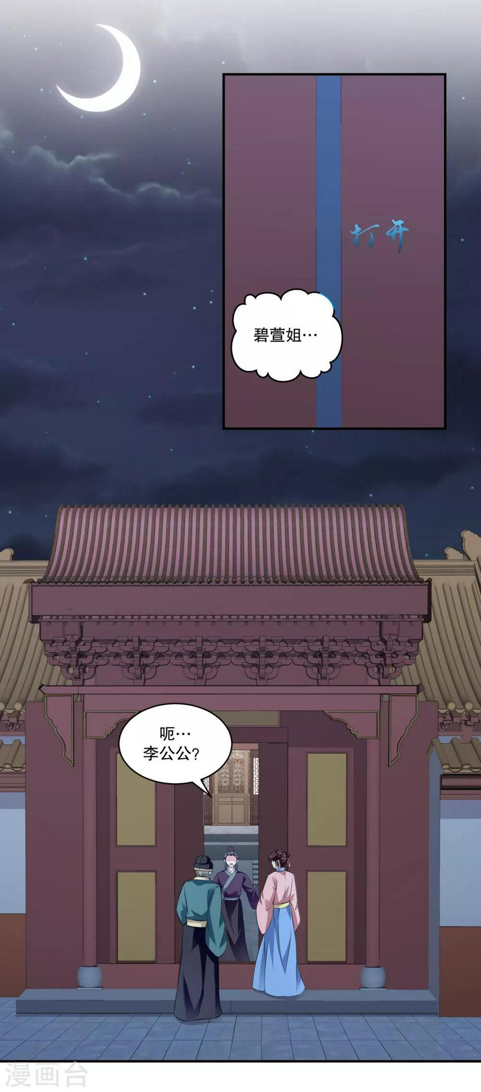 《蛇蝎不好惹：弃后也妖娆》漫画最新章节第74话2 硬闯免费下拉式在线观看章节第【6】张图片