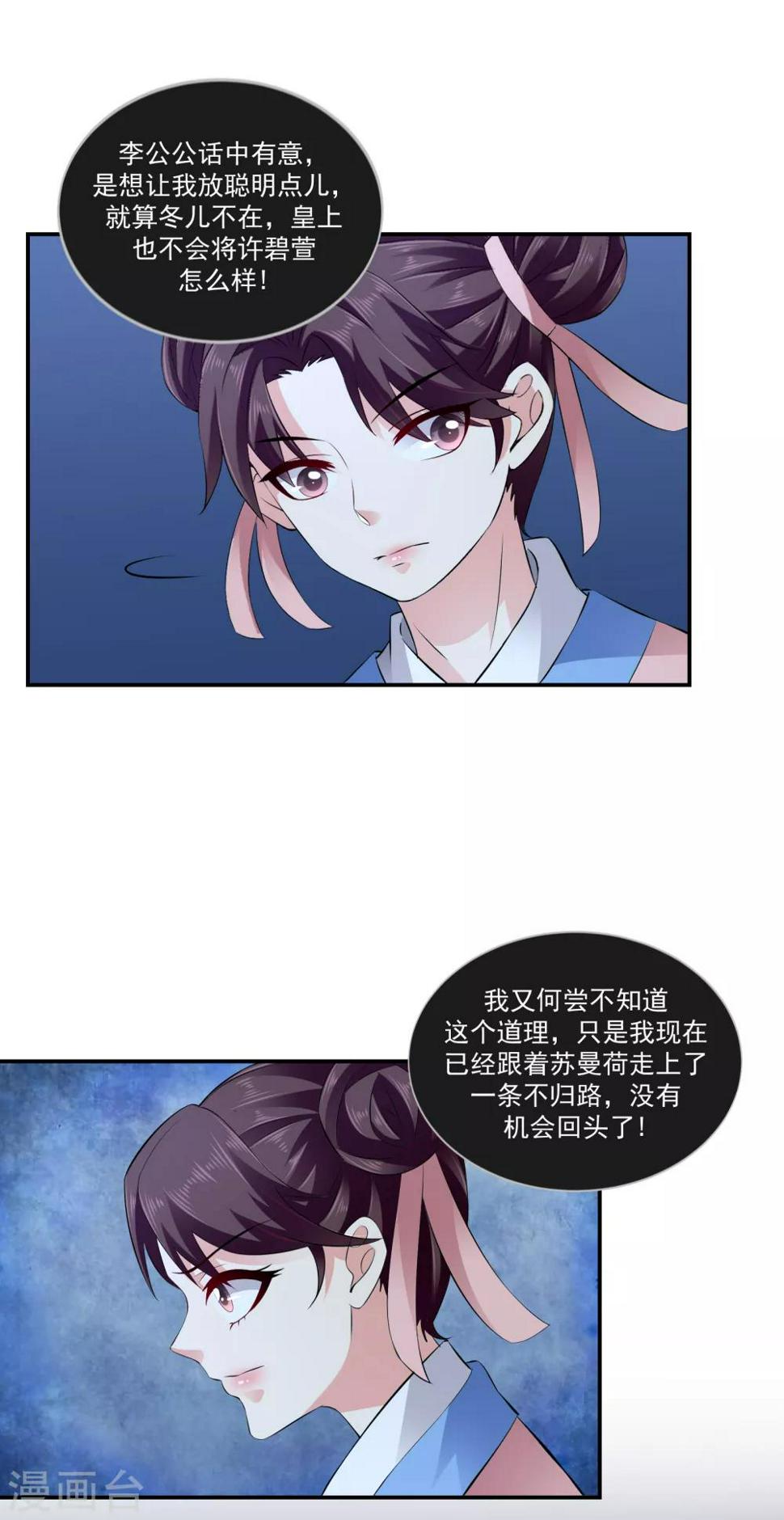 《蛇蝎不好惹：弃后也妖娆》漫画最新章节第74话2 硬闯免费下拉式在线观看章节第【9】张图片