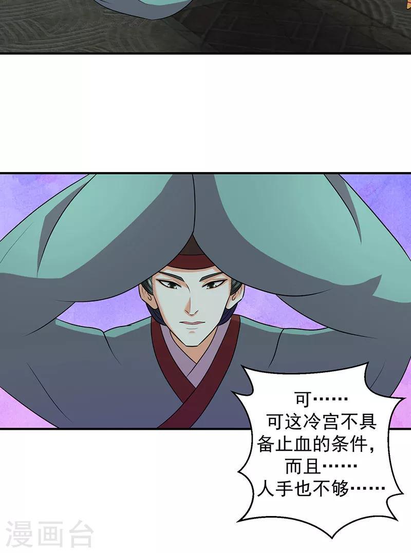 《蛇蝎不好惹：弃后也妖娆》漫画最新章节第9话1 出冷宫？免费下拉式在线观看章节第【12】张图片