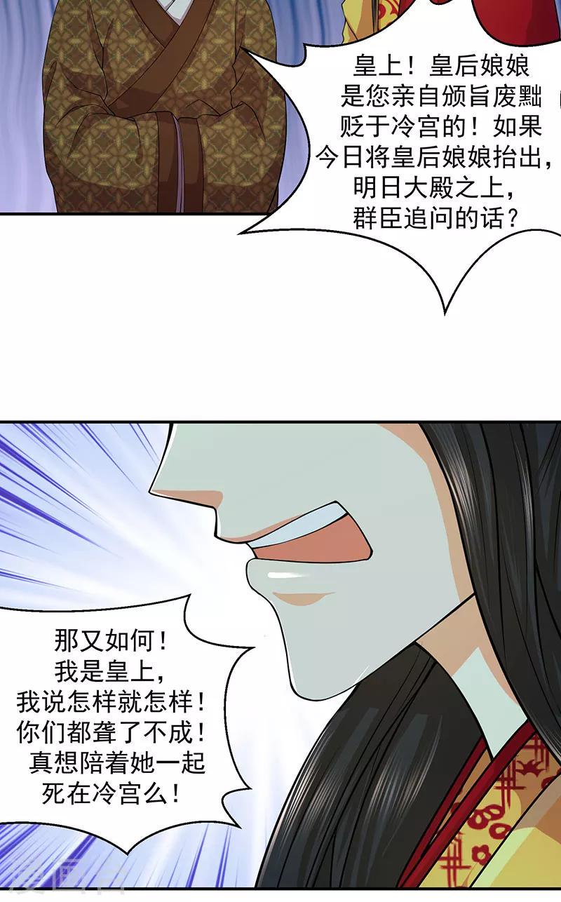 《蛇蝎不好惹：弃后也妖娆》漫画最新章节第9话1 出冷宫？免费下拉式在线观看章节第【14】张图片