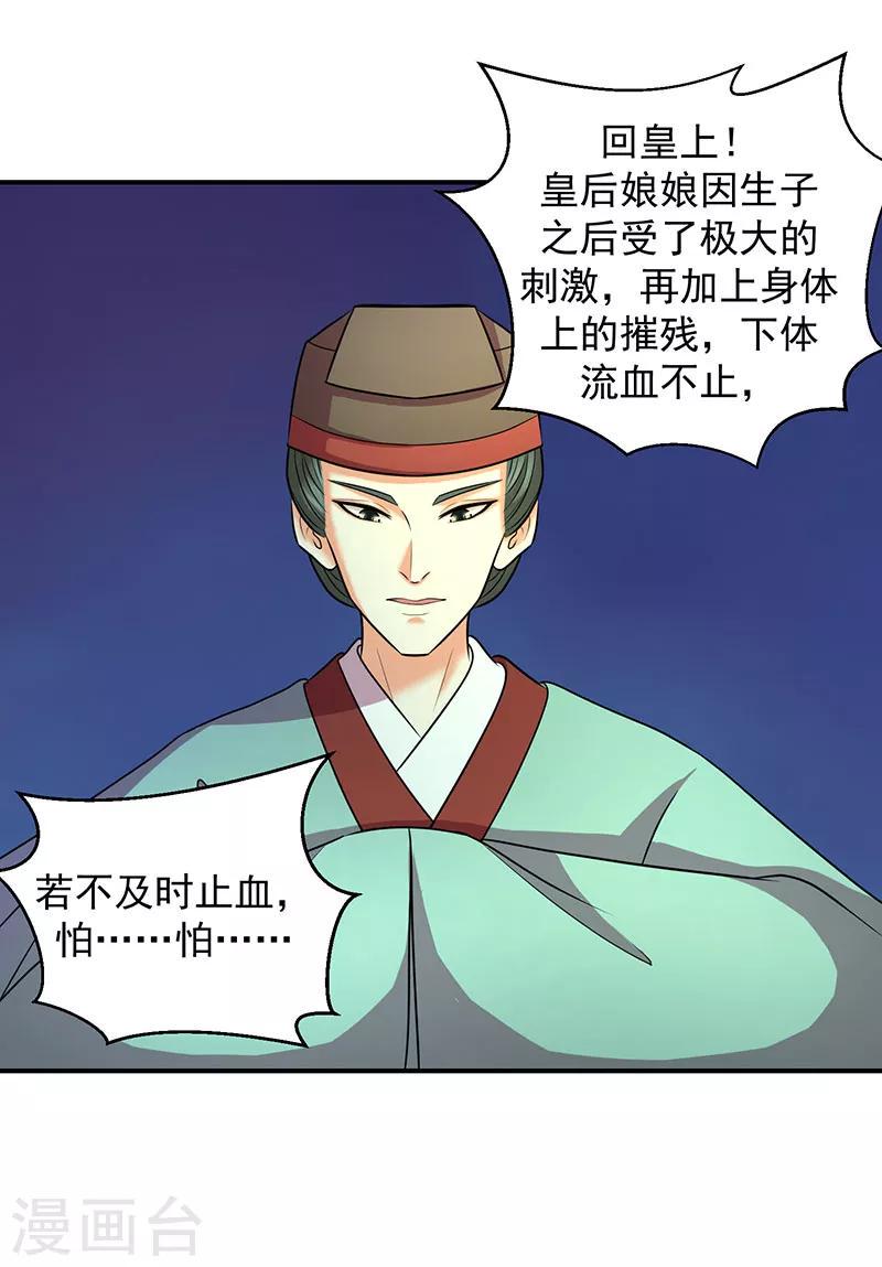 《蛇蝎不好惹：弃后也妖娆》漫画最新章节第9话1 出冷宫？免费下拉式在线观看章节第【9】张图片