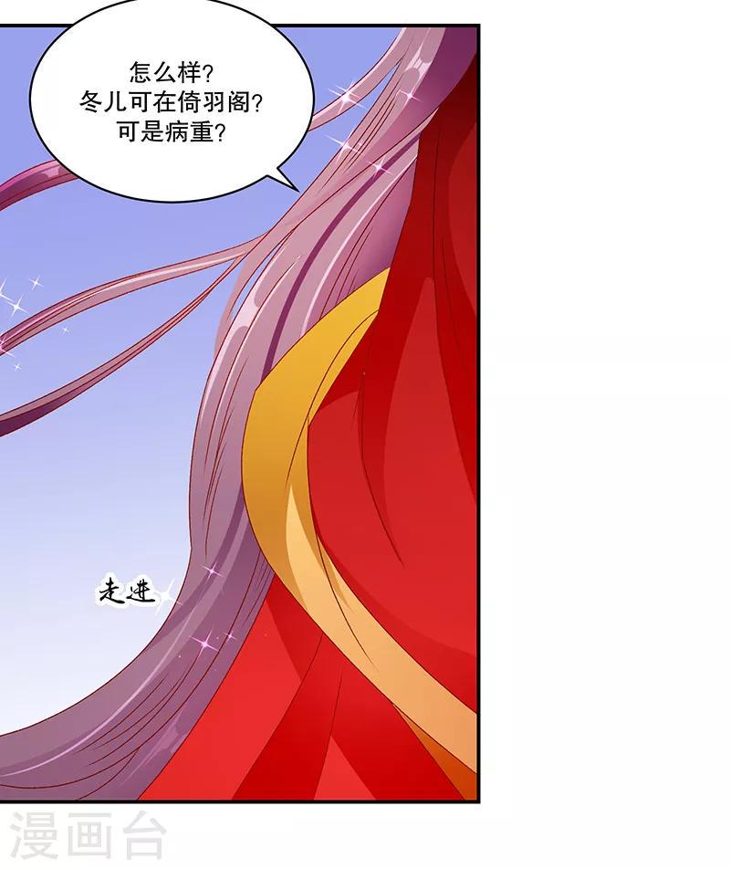 《蛇蝎不好惹：弃后也妖娆》漫画最新章节第75话2 这个仇我一定报免费下拉式在线观看章节第【15】张图片