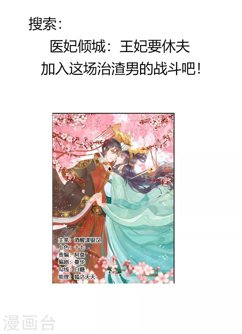 《蛇蝎不好惹：弃后也妖娆》漫画最新章节第75话2 这个仇我一定报免费下拉式在线观看章节第【23】张图片