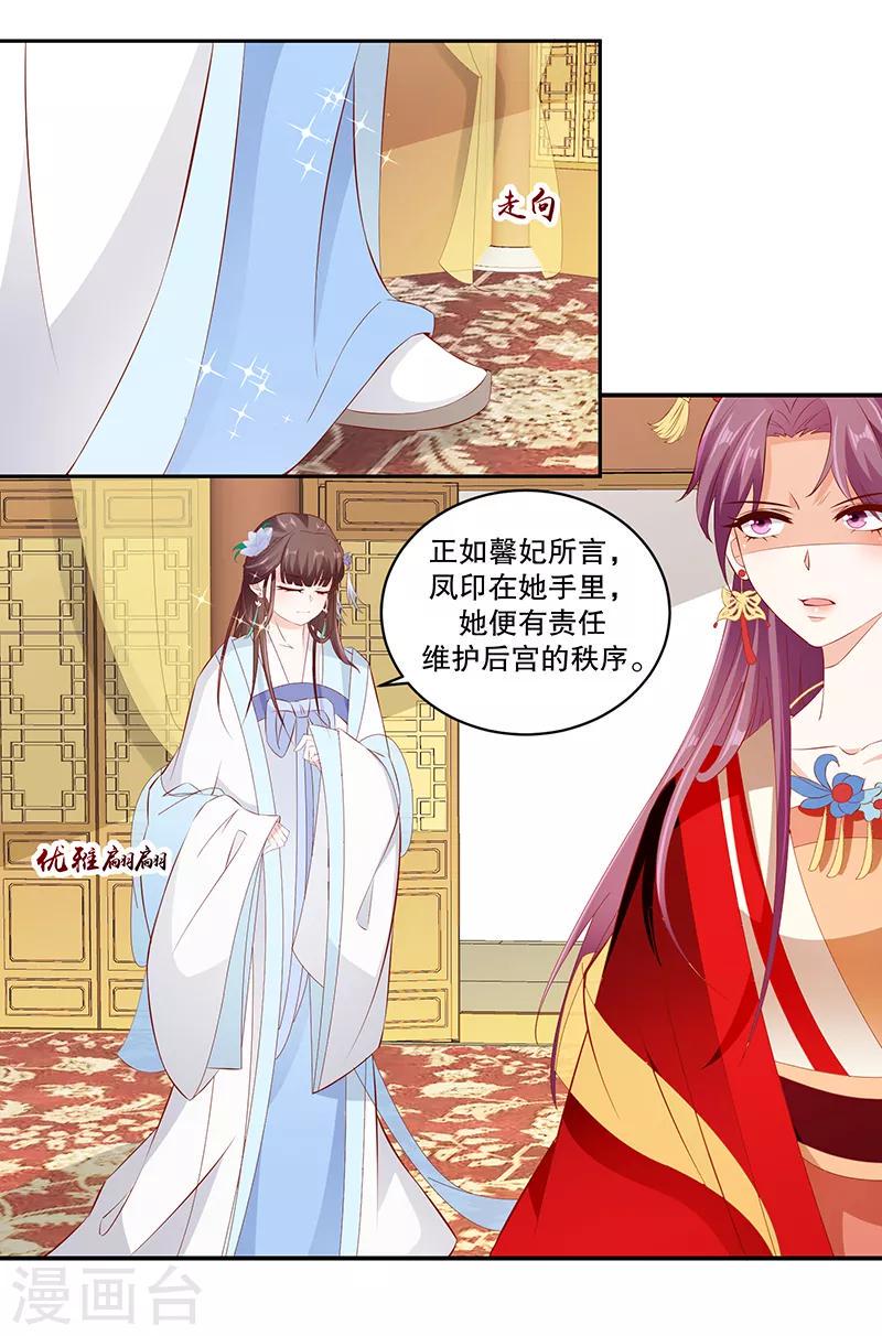 《蛇蝎不好惹：弃后也妖娆》漫画最新章节第76话1 你还像个贵妃吗！免费下拉式在线观看章节第【12】张图片