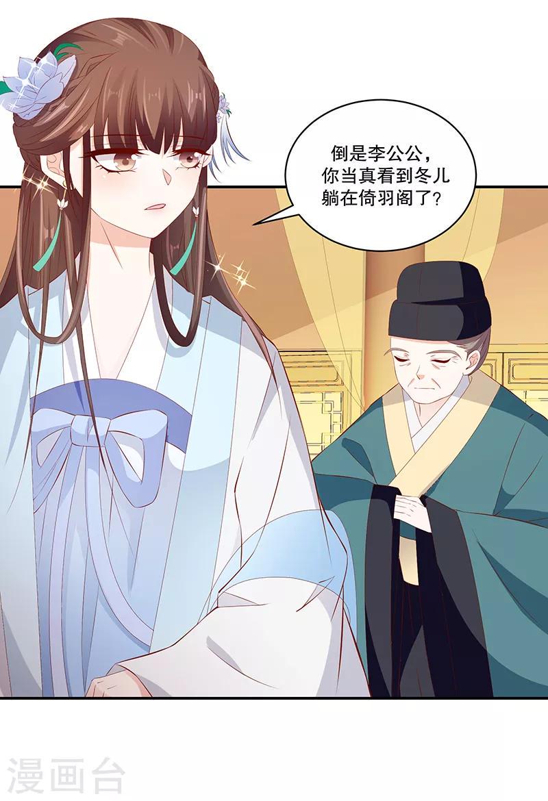 《蛇蝎不好惹：弃后也妖娆》漫画最新章节第76话1 你还像个贵妃吗！免费下拉式在线观看章节第【14】张图片