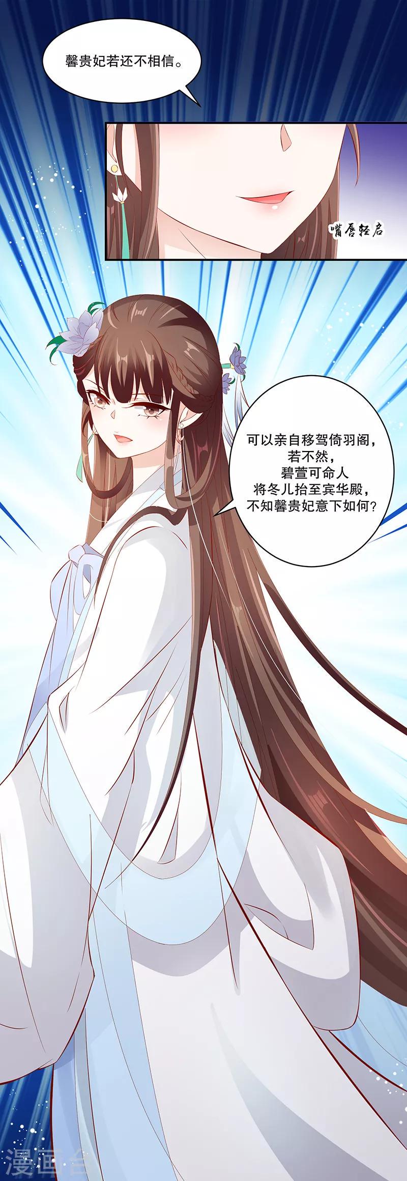 《蛇蝎不好惹：弃后也妖娆》漫画最新章节第76话1 你还像个贵妃吗！免费下拉式在线观看章节第【16】张图片