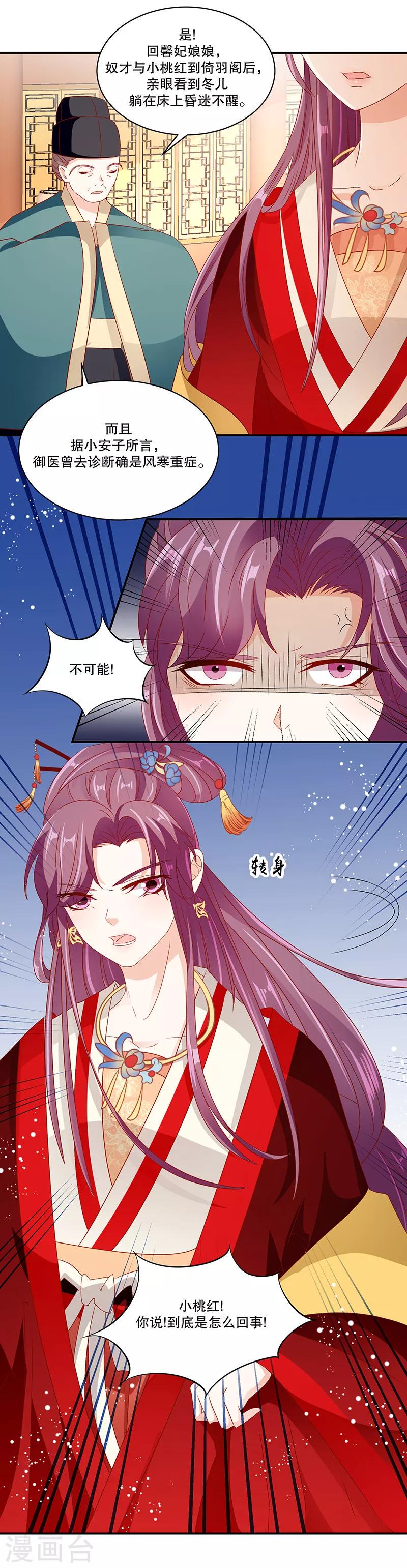 《蛇蝎不好惹：弃后也妖娆》漫画最新章节第76话1 你还像个贵妃吗！免费下拉式在线观看章节第【2】张图片