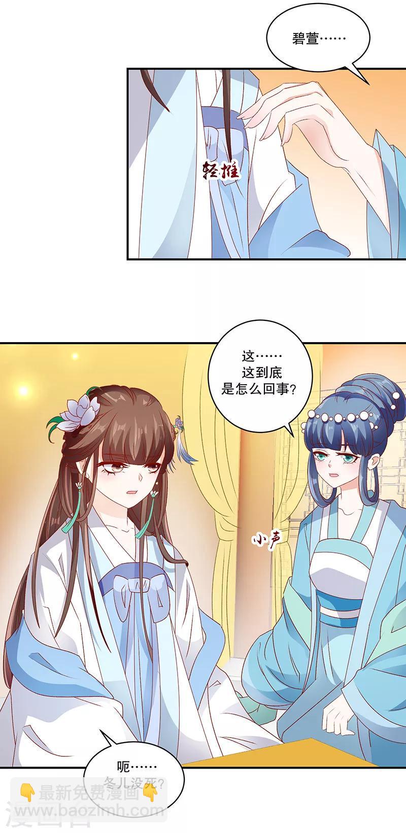 《蛇蝎不好惹：弃后也妖娆》漫画最新章节第76话1 你还像个贵妃吗！免费下拉式在线观看章节第【8】张图片