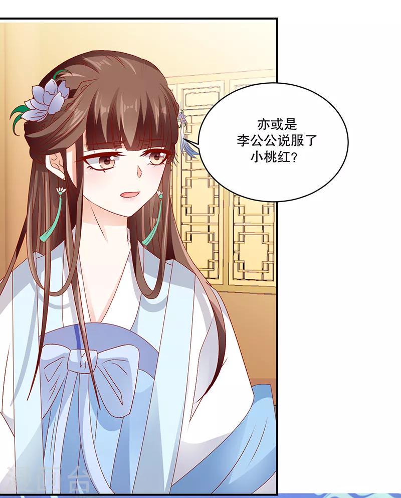 《蛇蝎不好惹：弃后也妖娆》漫画最新章节第76话1 你还像个贵妃吗！免费下拉式在线观看章节第【9】张图片