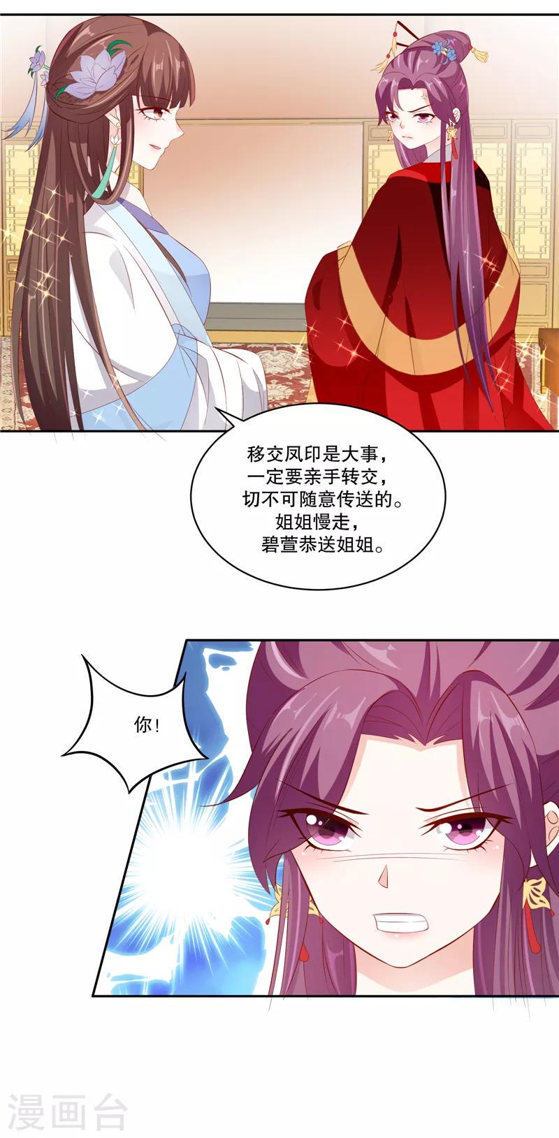 《蛇蝎不好惹：弃后也妖娆》漫画最新章节第76话2 只有一人可以胜任免费下拉式在线观看章节第【12】张图片