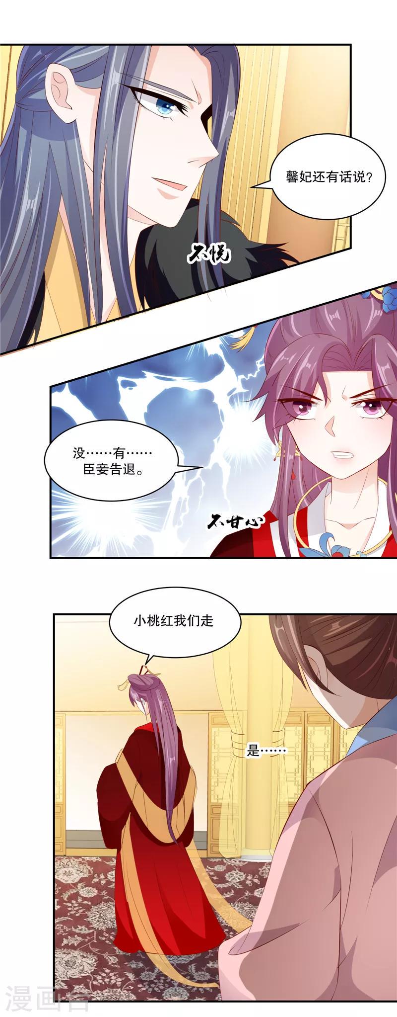 《蛇蝎不好惹：弃后也妖娆》漫画最新章节第76话2 只有一人可以胜任免费下拉式在线观看章节第【13】张图片