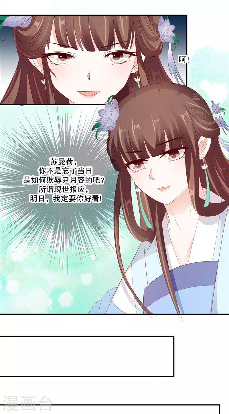 《蛇蝎不好惹：弃后也妖娆》漫画最新章节第76话2 只有一人可以胜任免费下拉式在线观看章节第【14】张图片