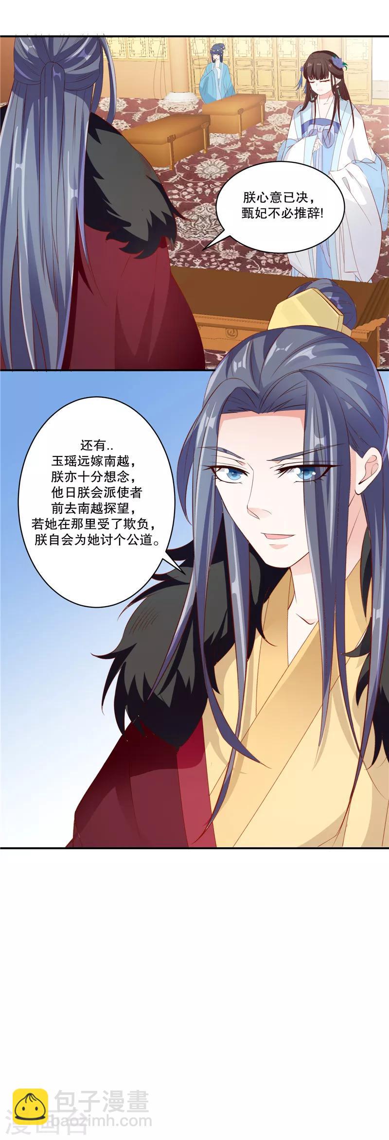 《蛇蝎不好惹：弃后也妖娆》漫画最新章节第76话2 只有一人可以胜任免费下拉式在线观看章节第【16】张图片