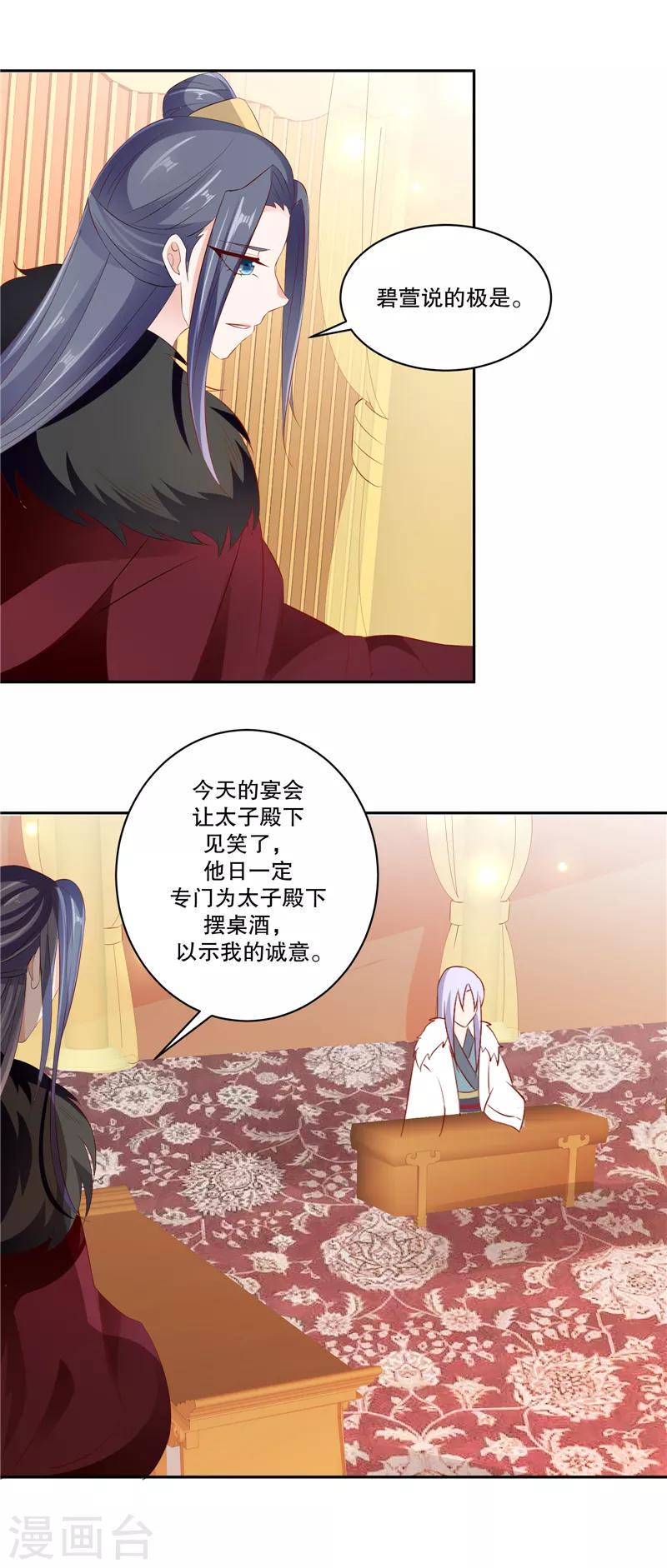 《蛇蝎不好惹：弃后也妖娆》漫画最新章节第76话2 只有一人可以胜任免费下拉式在线观看章节第【19】张图片