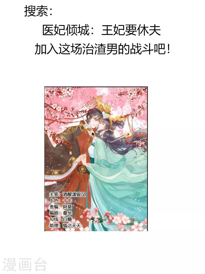 《蛇蝎不好惹：弃后也妖娆》漫画最新章节第76话2 只有一人可以胜任免费下拉式在线观看章节第【23】张图片