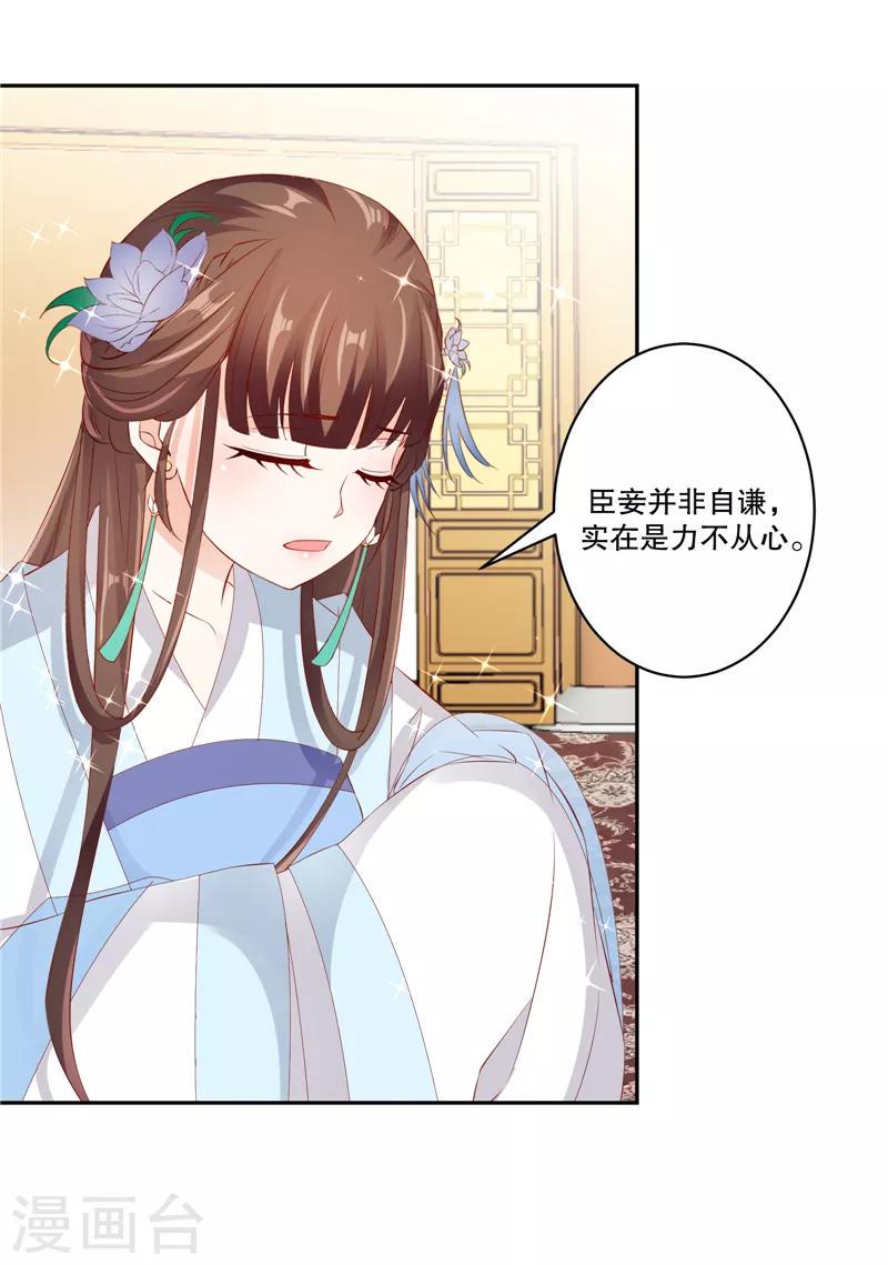 《蛇蝎不好惹：弃后也妖娆》漫画最新章节第76话2 只有一人可以胜任免费下拉式在线观看章节第【5】张图片