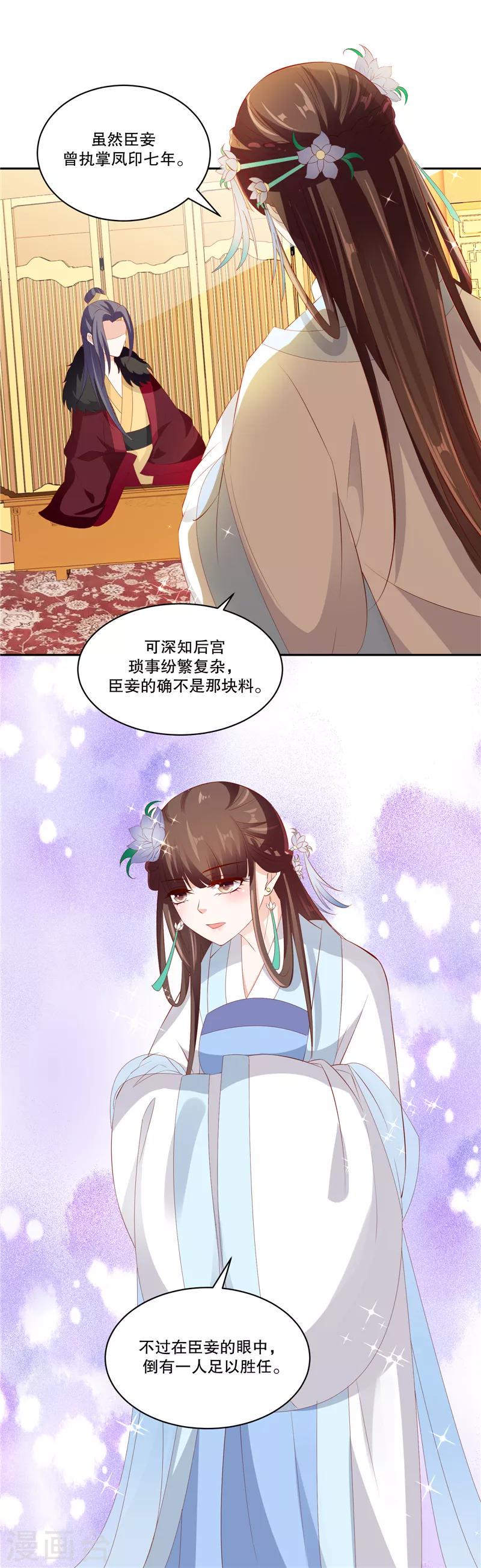 《蛇蝎不好惹：弃后也妖娆》漫画最新章节第76话2 只有一人可以胜任免费下拉式在线观看章节第【6】张图片