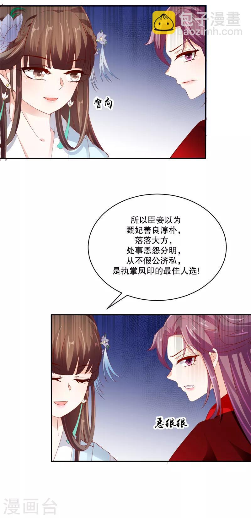 《蛇蝎不好惹：弃后也妖娆》漫画最新章节第76话2 只有一人可以胜任免费下拉式在线观看章节第【9】张图片