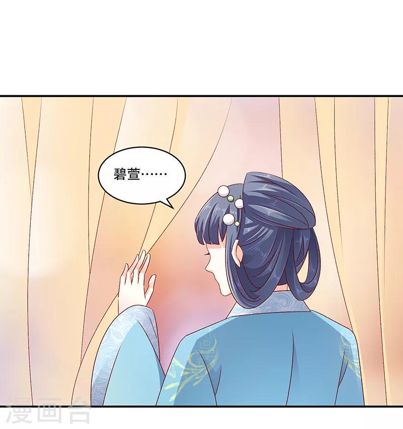 《蛇蝎不好惹：弃后也妖娆》漫画最新章节第77话2 为什么给我呢？免费下拉式在线观看章节第【20】张图片