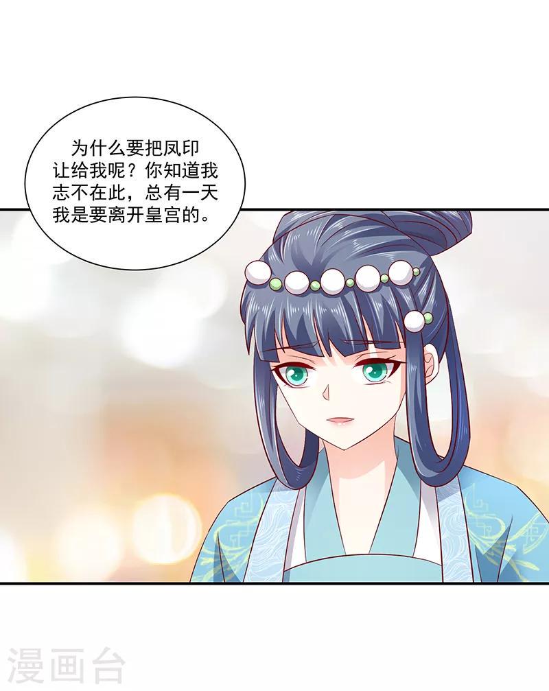 《蛇蝎不好惹：弃后也妖娆》漫画最新章节第77话2 为什么给我呢？免费下拉式在线观看章节第【21】张图片