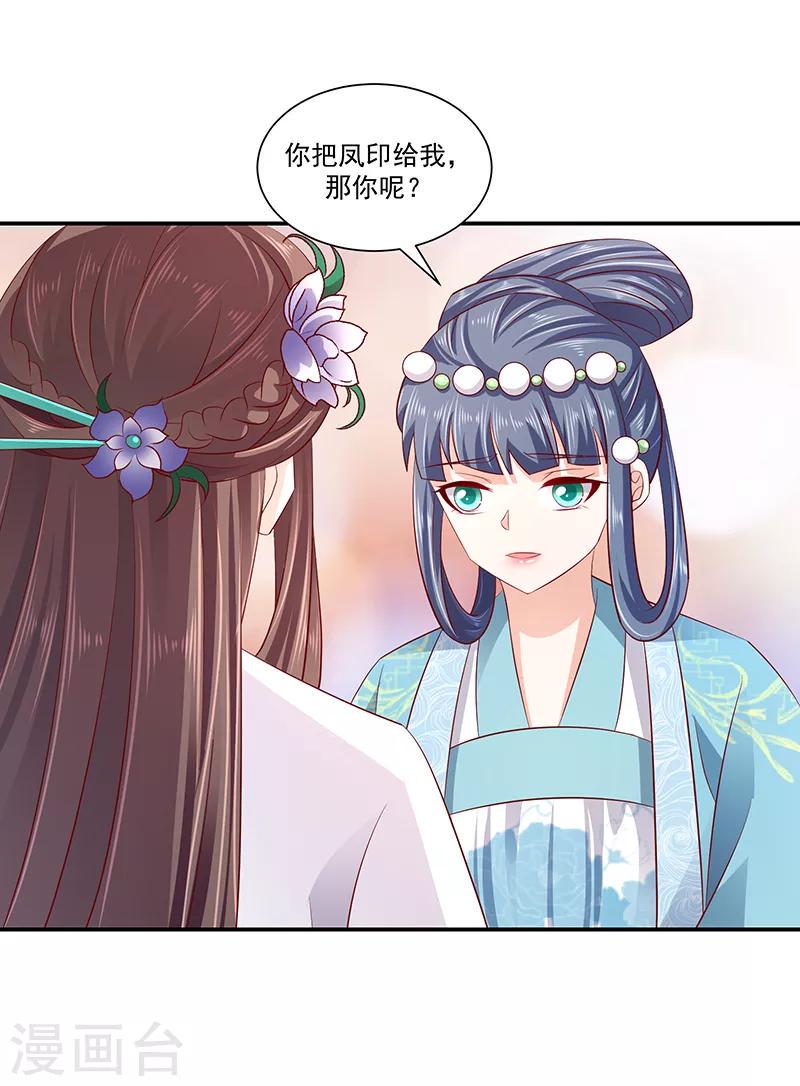 《蛇蝎不好惹：弃后也妖娆》漫画最新章节第77话2 为什么给我呢？免费下拉式在线观看章节第【24】张图片