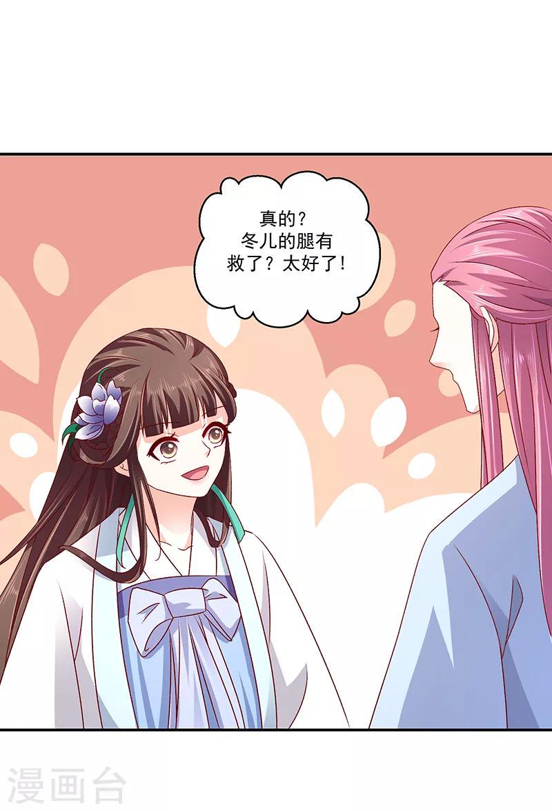 《蛇蝎不好惹：弃后也妖娆》漫画最新章节第77话2 为什么给我呢？免费下拉式在线观看章节第【6】张图片