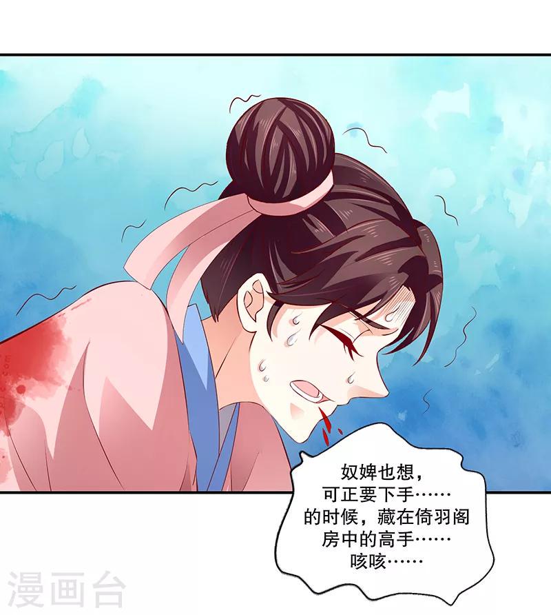 《蛇蝎不好惹：弃后也妖娆》漫画最新章节第78话1 狠毒免费下拉式在线观看章节第【13】张图片