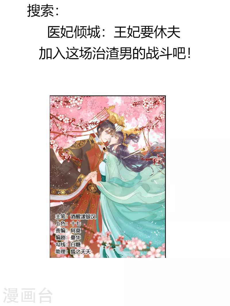 《蛇蝎不好惹：弃后也妖娆》漫画最新章节第78话1 狠毒免费下拉式在线观看章节第【23】张图片