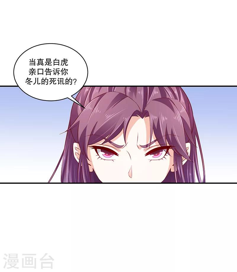 《蛇蝎不好惹：弃后也妖娆》漫画最新章节第78话1 狠毒免费下拉式在线观看章节第【9】张图片