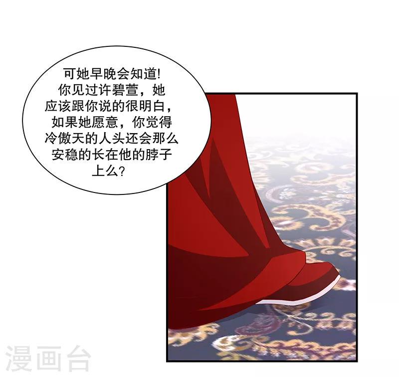 《蛇蝎不好惹：弃后也妖娆》漫画最新章节第78话2 信任免费下拉式在线观看章节第【17】张图片