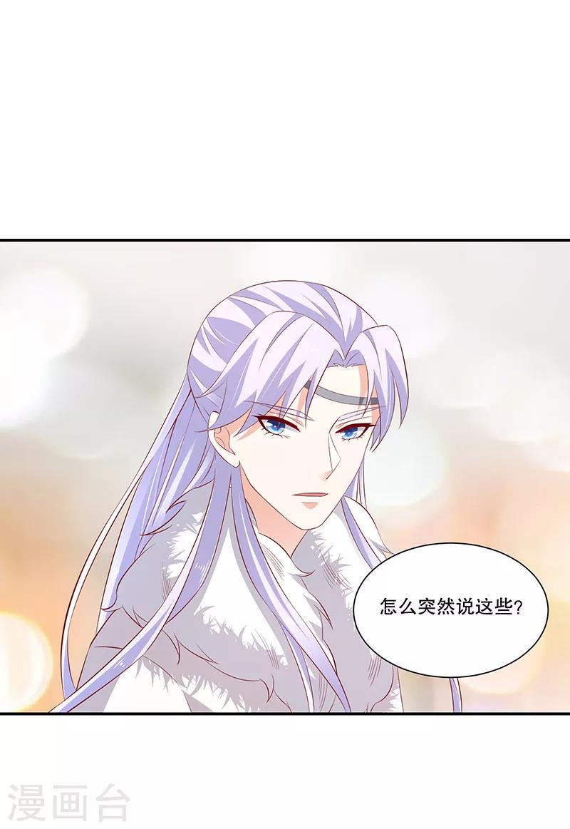 《蛇蝎不好惹：弃后也妖娆》漫画最新章节第78话2 信任免费下拉式在线观看章节第【20】张图片