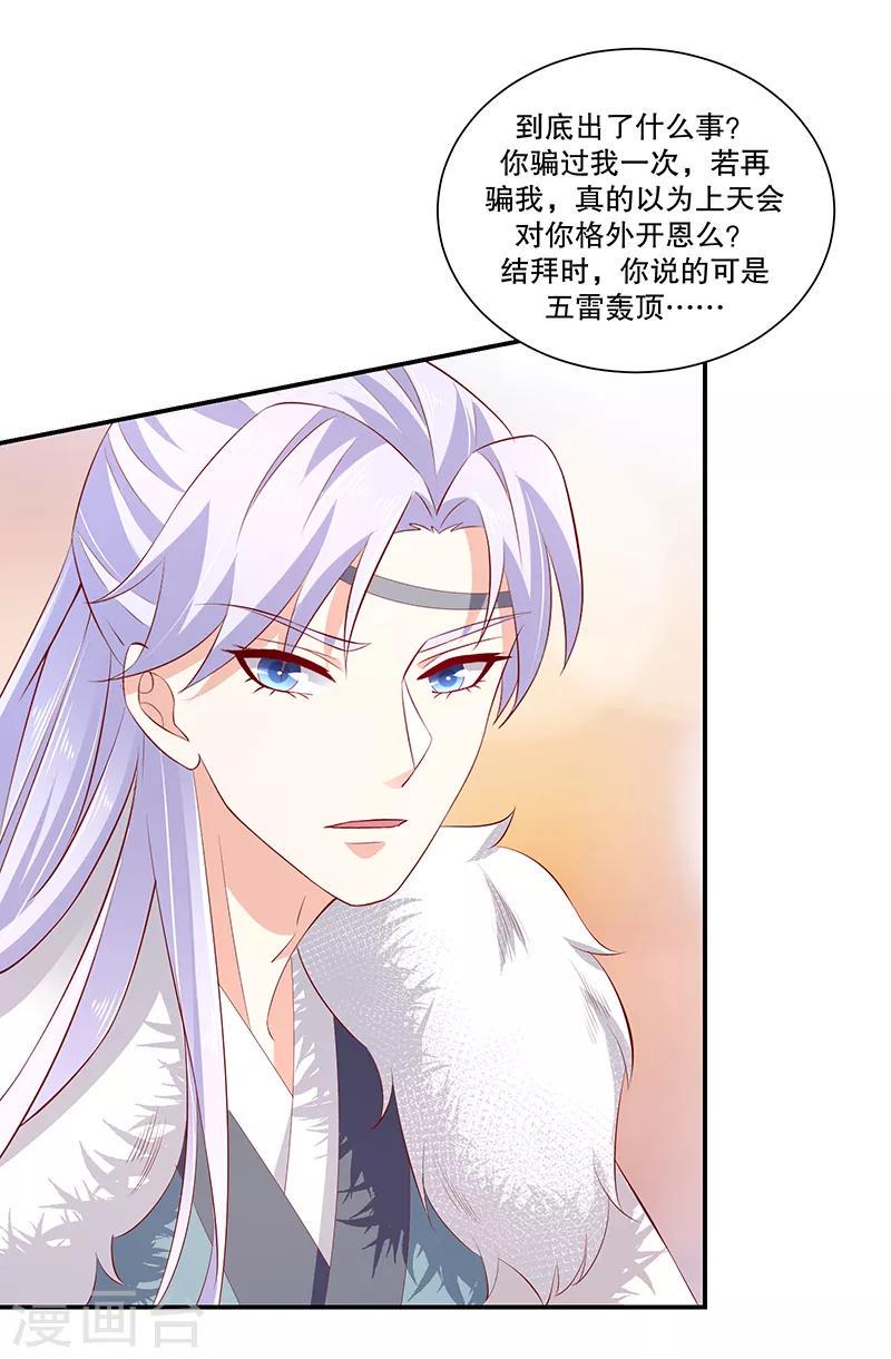 《蛇蝎不好惹：弃后也妖娆》漫画最新章节第78话2 信任免费下拉式在线观看章节第【23】张图片