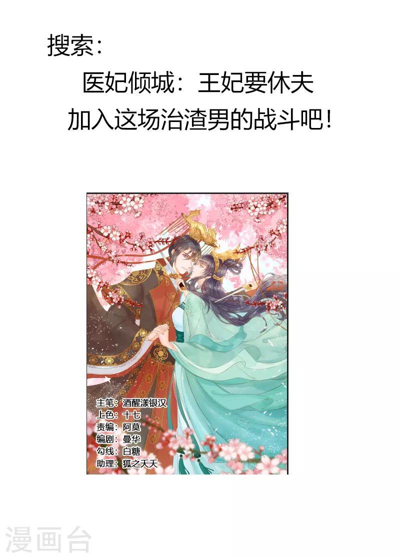 《蛇蝎不好惹：弃后也妖娆》漫画最新章节第78话2 信任免费下拉式在线观看章节第【29】张图片