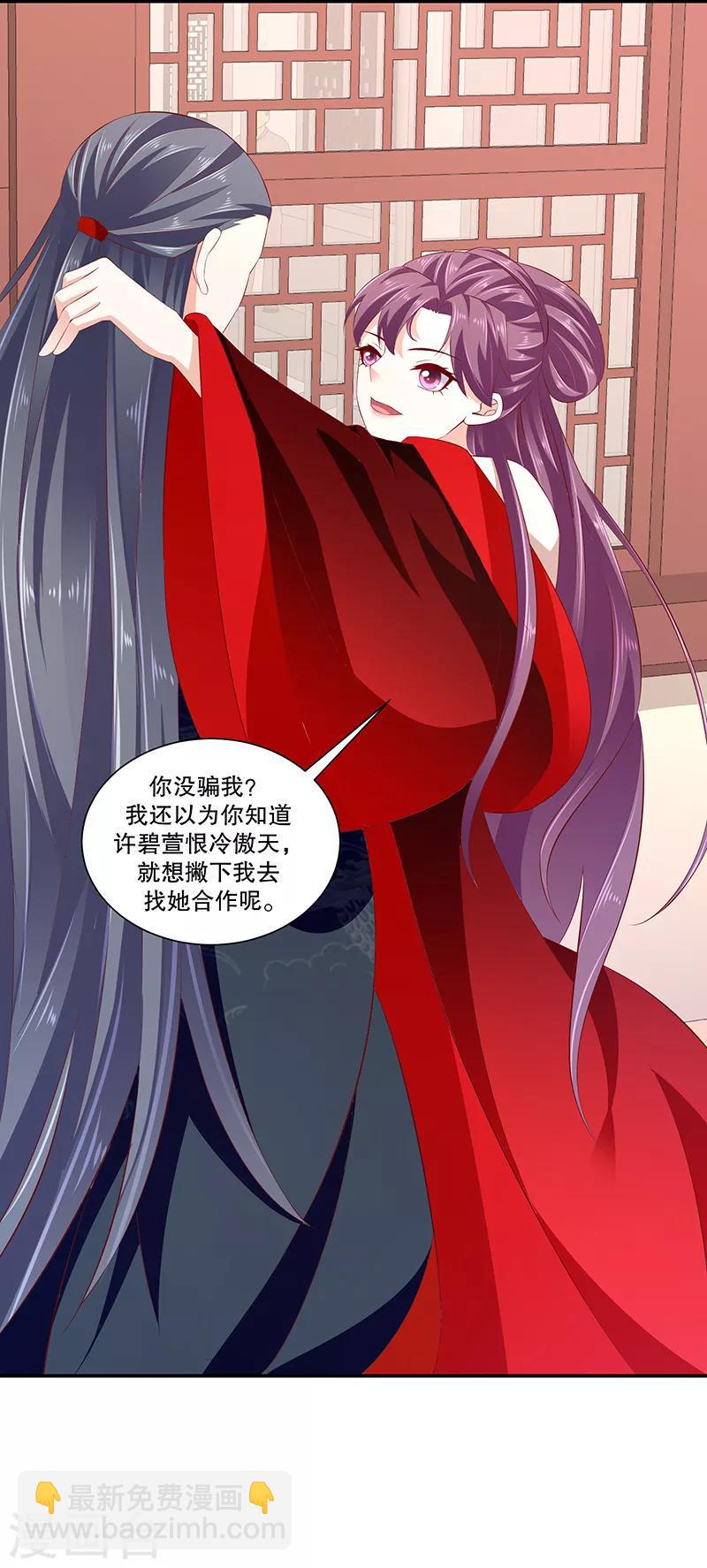 《蛇蝎不好惹：弃后也妖娆》漫画最新章节第78话2 信任免费下拉式在线观看章节第【9】张图片