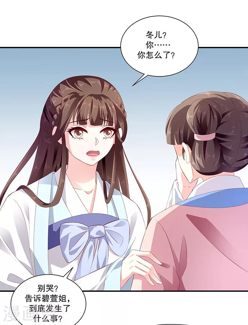 《蛇蝎不好惹：弃后也妖娆》漫画最新章节第79话1 冬儿醒了？免费下拉式在线观看章节第【14】张图片